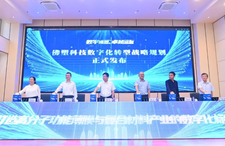 发布会数字化转型启动.png